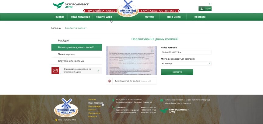 interior page design on the topic Agrarian industry — The site of the Vinnytsia Mlynar company 13