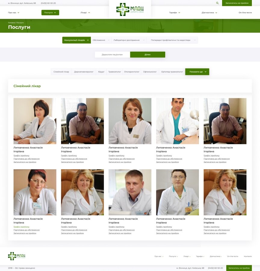 дизайн внутрішніх сторінкок на тему Медична тематика — Вінницький міський лікувально-діагностичний центр 68