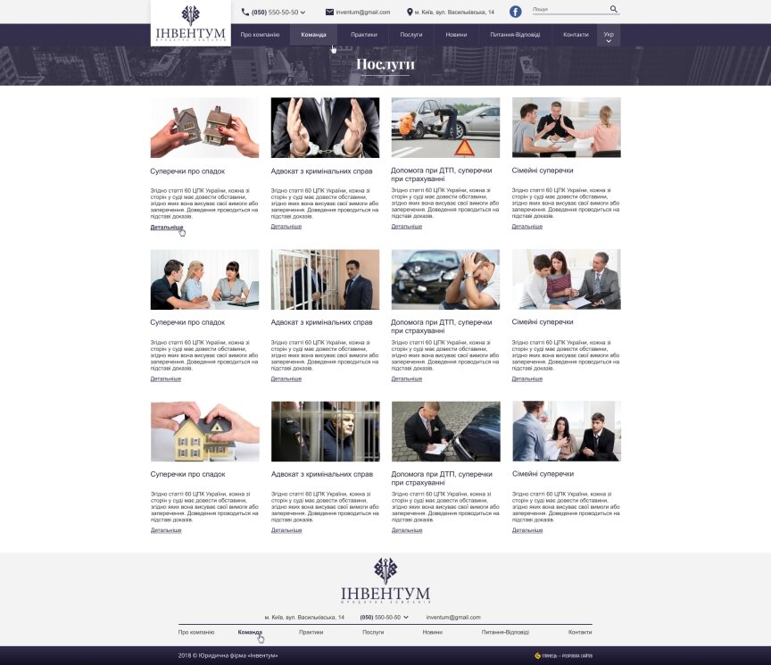 дизайн внутрених страниц на тему Бизнес и компании — Сайт для юридической компании Ивентум 9