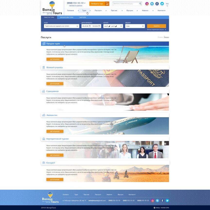 дизайн внутрених страниц на тему Туризм — Сайт турагенства Bonajo Tours 7