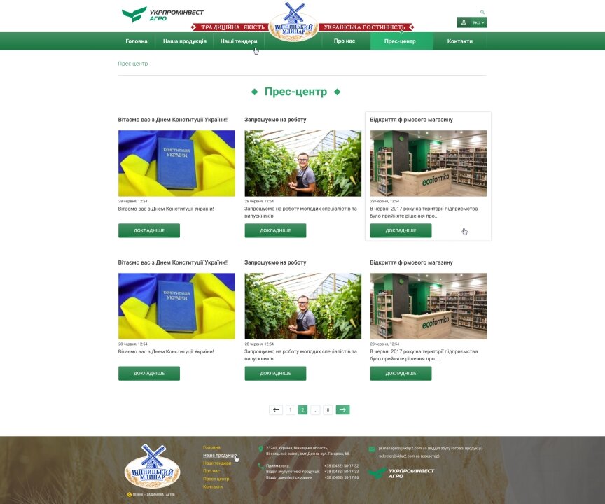 interior page design on the topic Agrarian industry — The site of the Vinnytsia Mlynar company 16