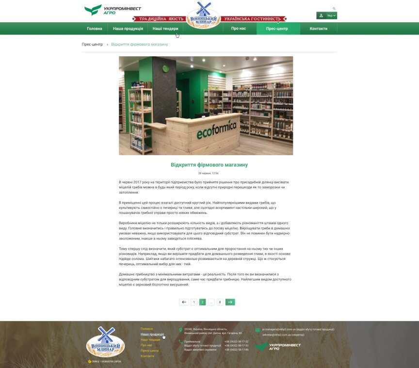 interior page design on the topic Agrarian industry — The site of the Vinnytsia Mlynar company 17