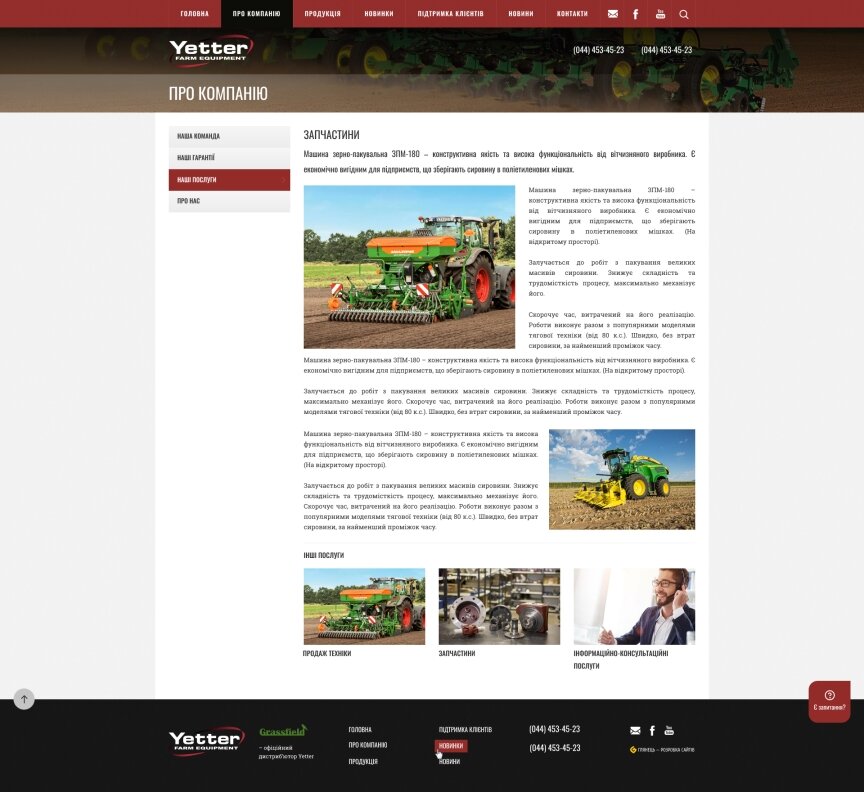 interior page design on the topic Agrarian industry — Yetterco 5