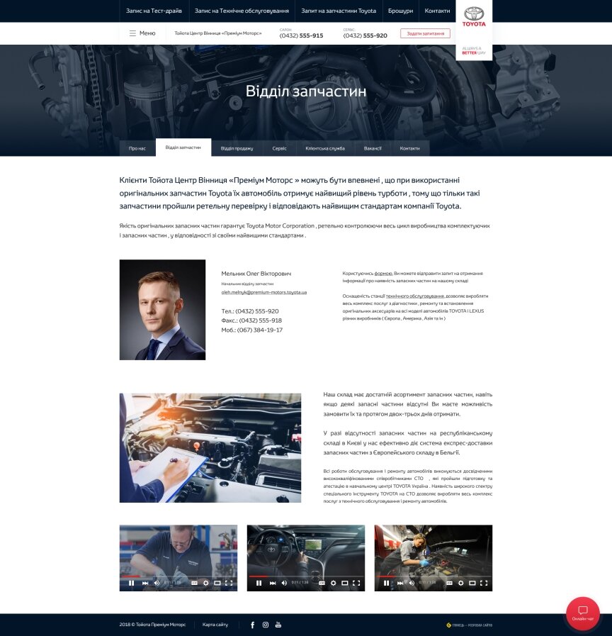дизайн внутрішніх сторінкок на тему Автомобільна тематика — Корпоративний сайт для офіційного дилера Тойота Центр Вінниця “Преміум Моторс” 60