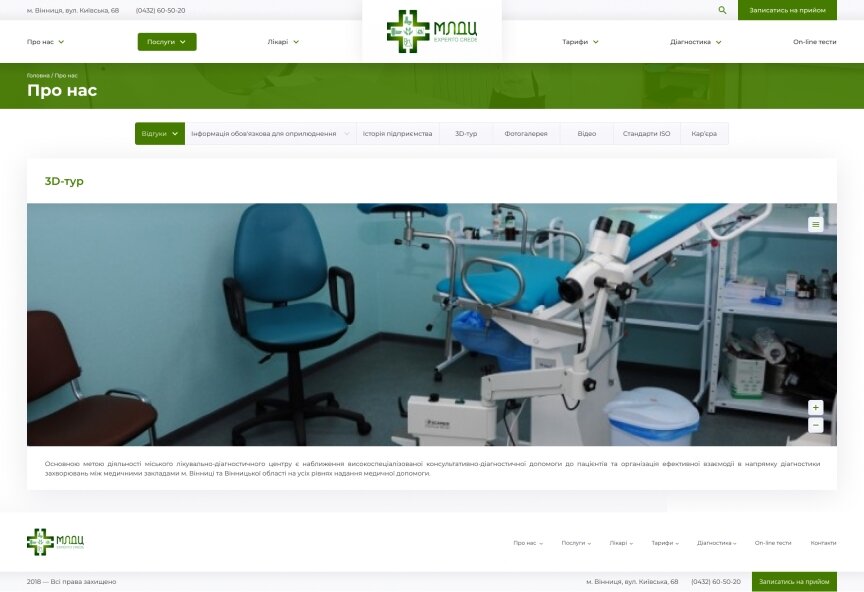 interior page design on the topic Medical topics — Vinnytsia City Medical and Diagnostic Center 71