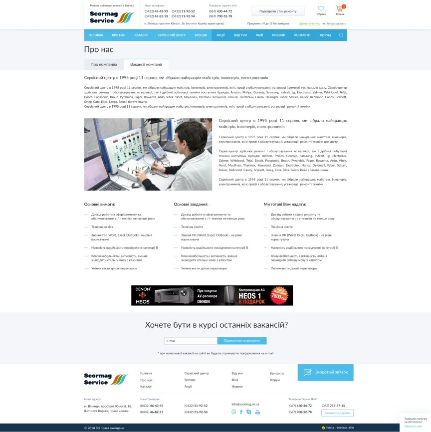 дизайн внутрішніх сторінкок на тему Електроніка — Сайт компанії Скормаг-Сервіс 33