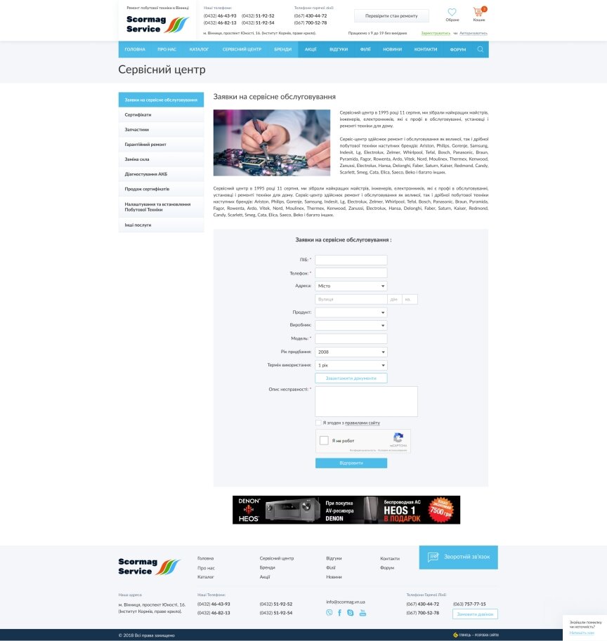 дизайн внутрених страниц на тему Электроника — Сайт компании Скормаг-Сервис 37
