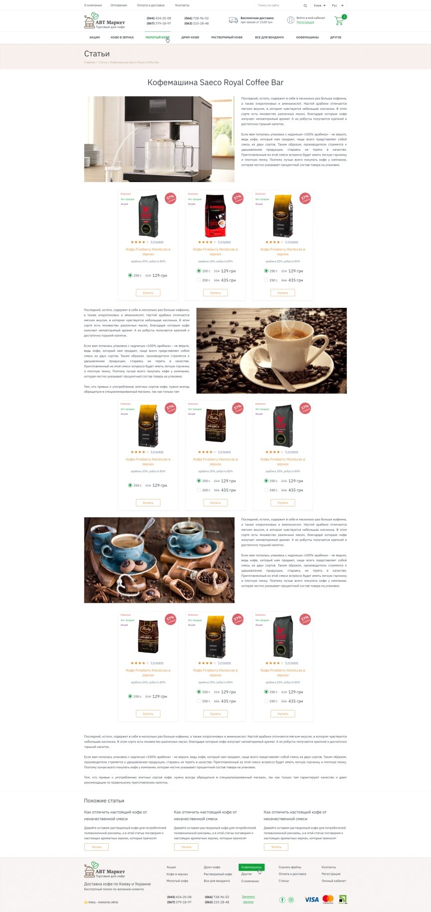 interior page design on the topic Food — AvtMarket coffee shop online 18