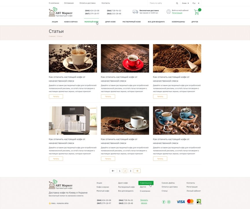 interior page design on the topic Food — AvtMarket coffee shop online 19