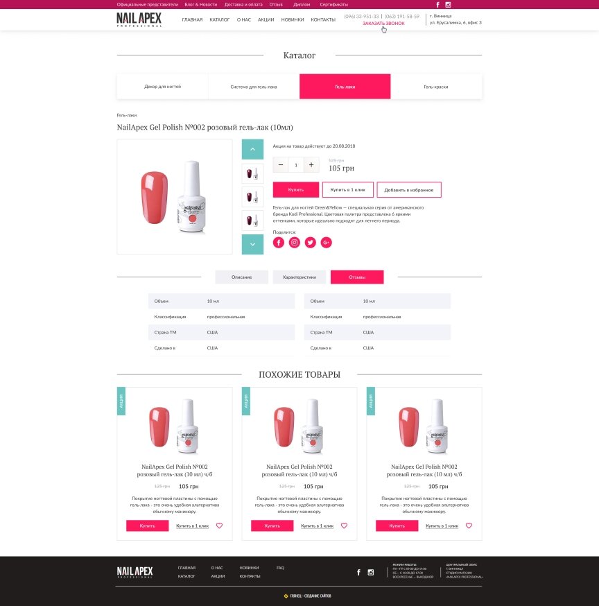 interior page design on the topic Women's themes — Online shop "Nailapex" 21