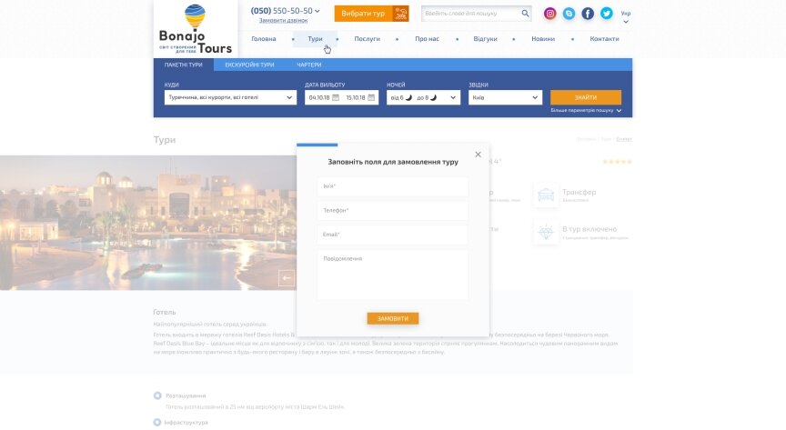 дизайн внутрених страниц на тему Туризм — Сайт турагенства Bonajo Tours 10
