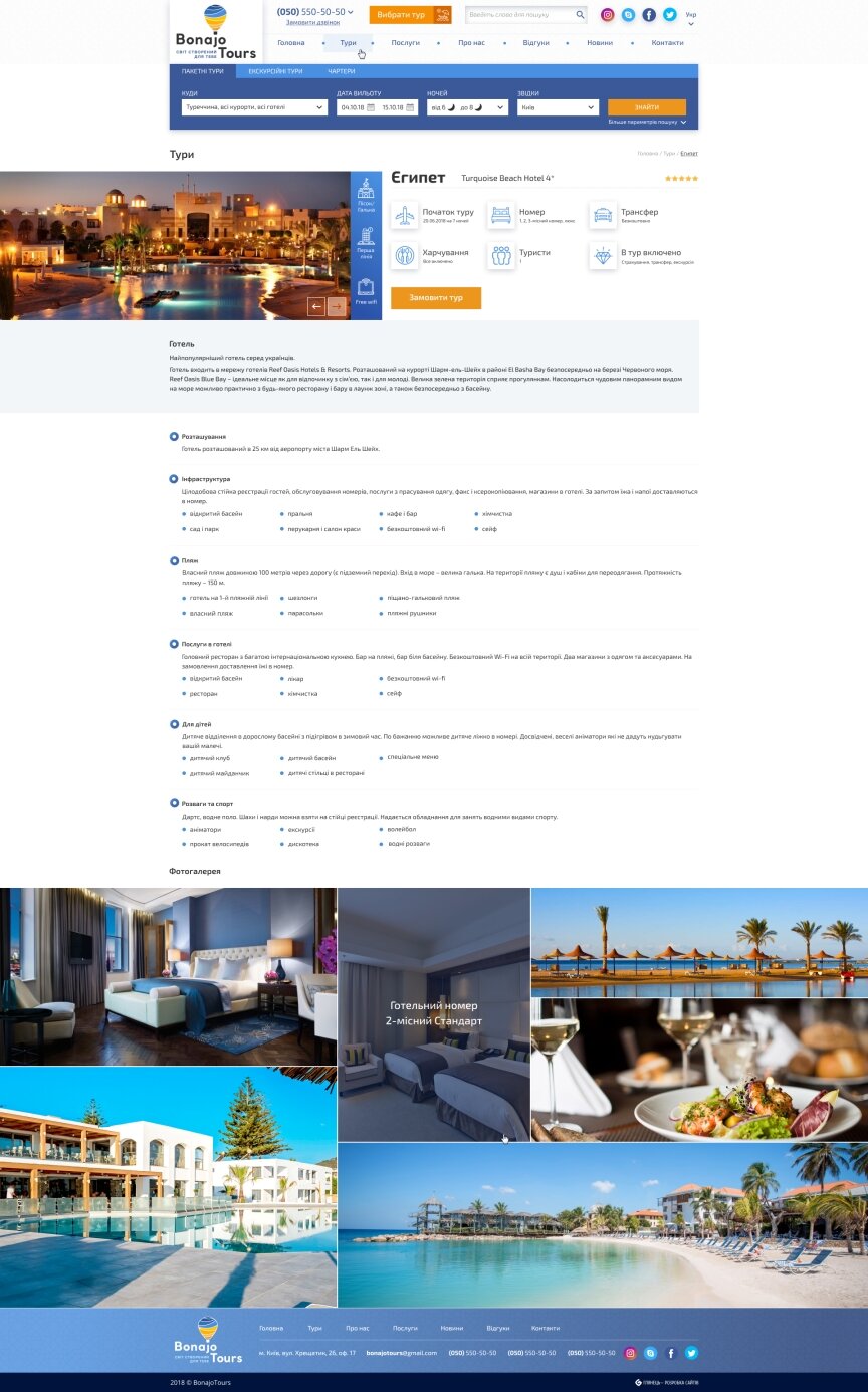 дизайн внутрених страниц на тему Туризм — Сайт турагенства Bonajo Tours 11