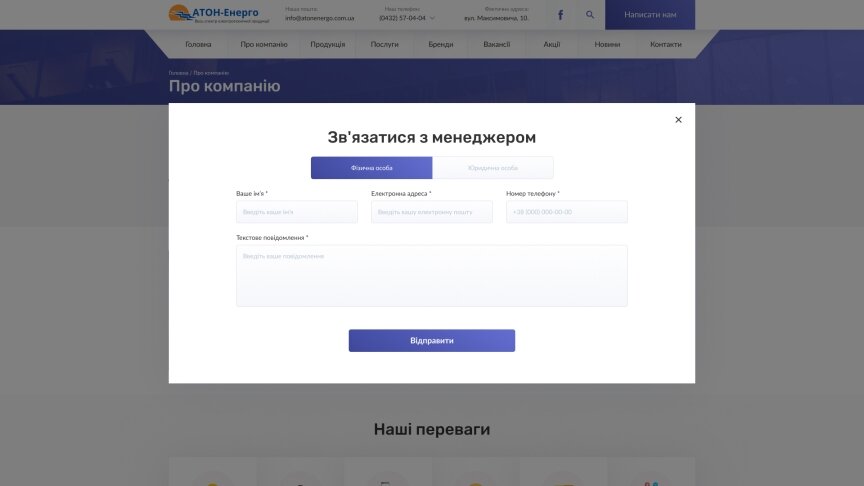 дизайн внутрішніх сторінкок на тему Будівництво та оздоблення — Корпоративний сайт для ТОВ “АТОН-Енерго” 120