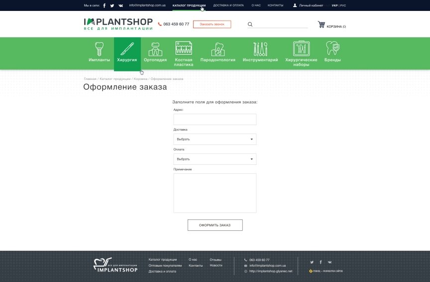 дизайн внутрених страниц на тему Медицинская тематика — Интернет-магазин Implantshop 0