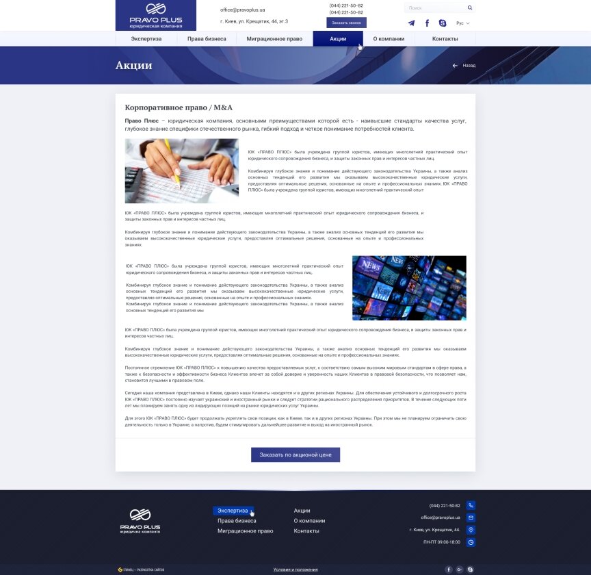 interior page design on the topic Business and company — Corporate site of Pravo Plus company 2