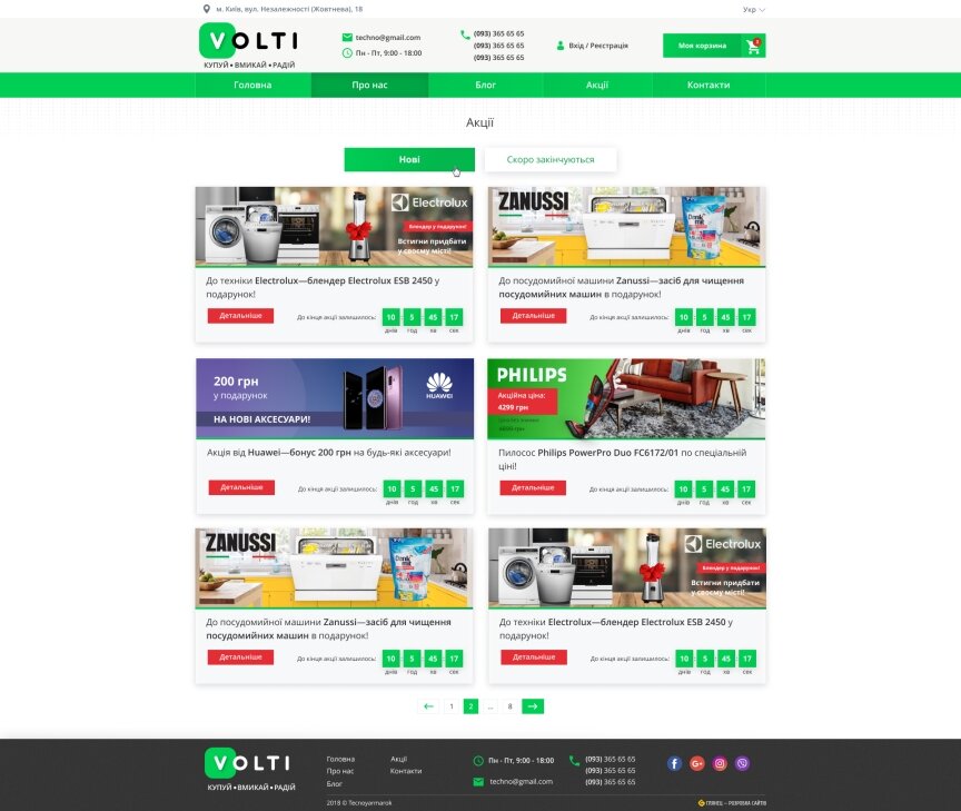 interior page design on the topic Business and company — VOLTI corporate website 1