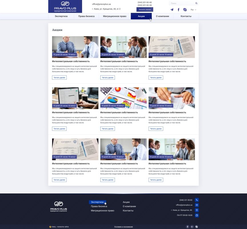 interior page design on the topic Business and company — Corporate site of Pravo Plus company 3