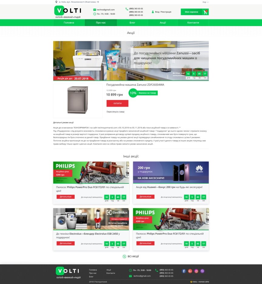 interior page design on the topic Business and company — VOLTI corporate website 0