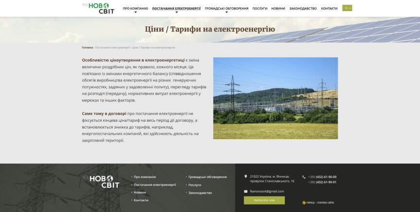 interior page design on the topic Construction and repair — The site of the company Novosvit 24