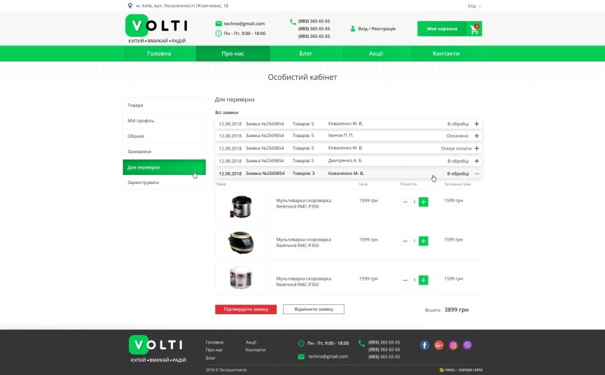 interior page design on the topic Business and company — VOLTI corporate website 5