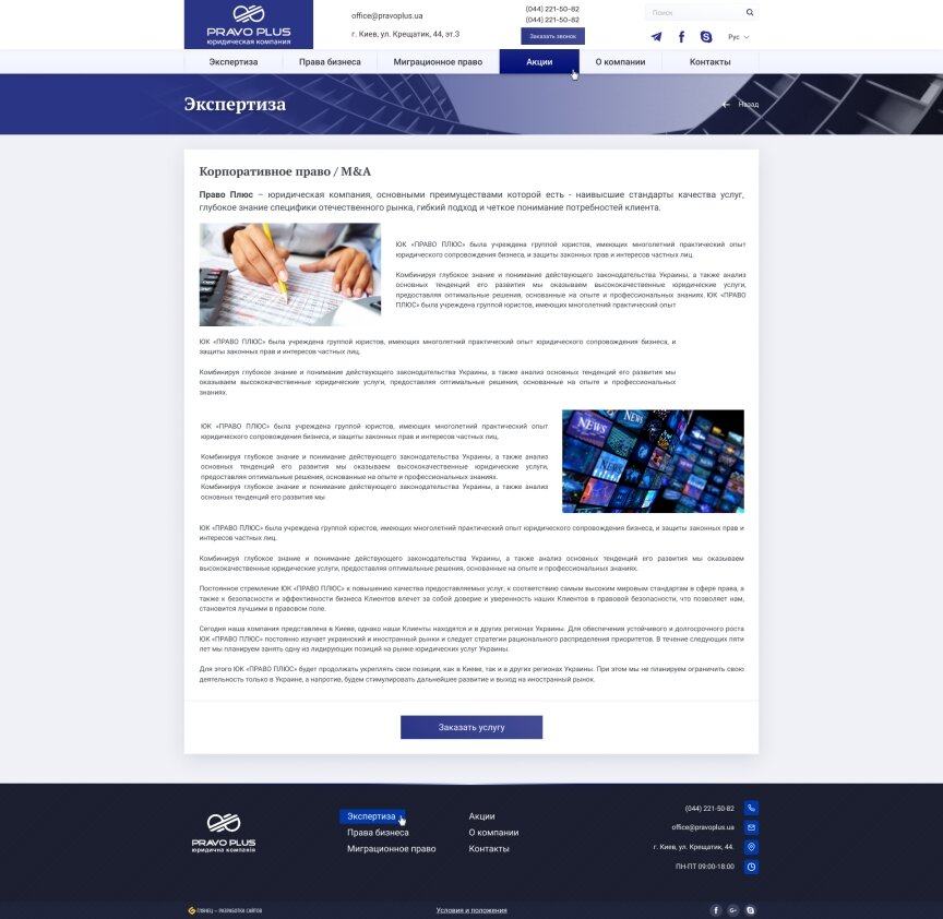 дизайн внутрених страниц на тему Бизнес и компании — Корпоративный сайт компании Право Плюс 14