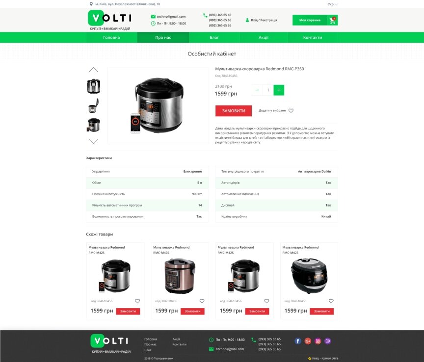 interior page design on the topic Business and company — VOLTI corporate website 11