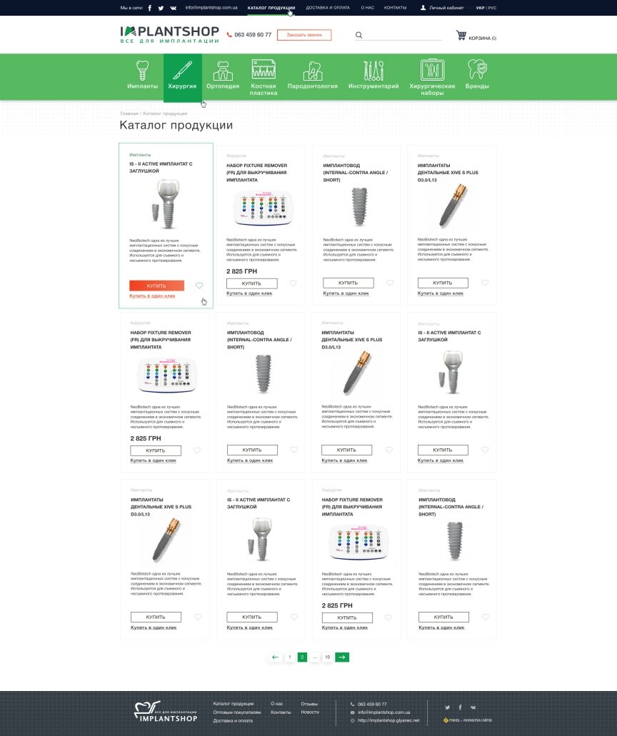 дизайн внутрених страниц на тему Медицинская тематика — Интернет-магазин Implantshop 3