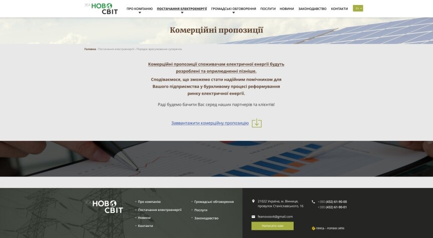 interior page design on the topic Construction and repair — The site of the company Novosvit 3