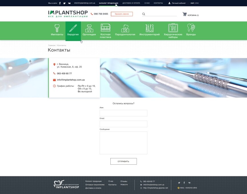 дизайн внутрених страниц на тему Медицинская тематика — Интернет-магазин Implantshop 4