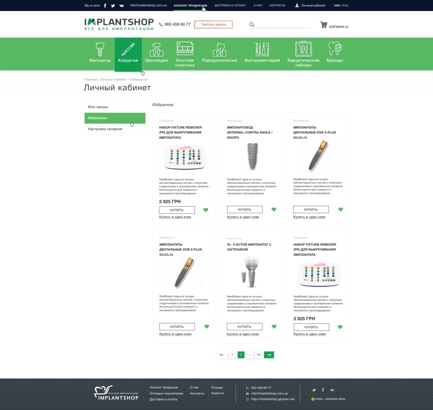 дизайн внутрених страниц на тему Медицинская тематика — Интернет-магазин Implantshop 6