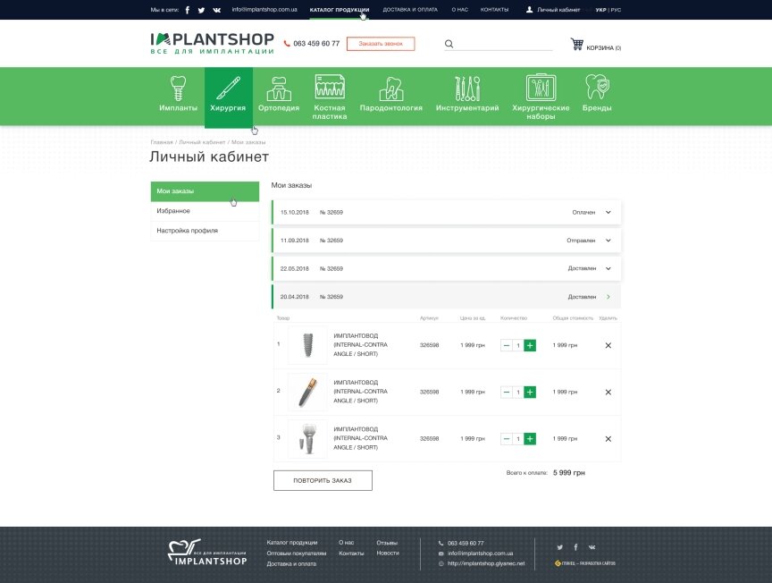 дизайн внутрених страниц на тему Медицинская тематика — Интернет-магазин Implantshop 7