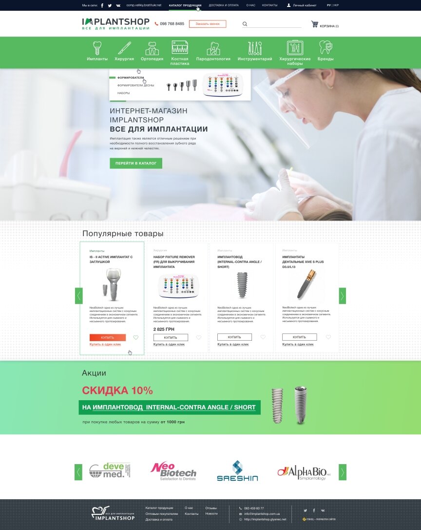 interior page design on the topic Medical topics — Online Implantshop Store 9