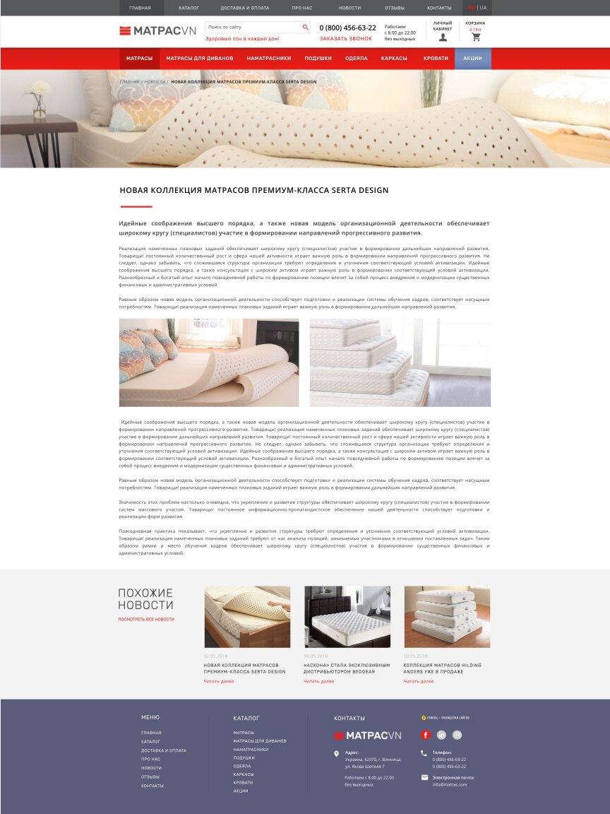 interior page design on the topic Sport and recreation — Online store MattressesVN 15