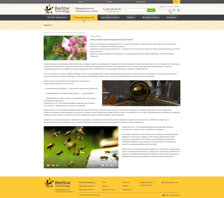 interior page design on the topic Agrarian industry — Online store Beestar 18