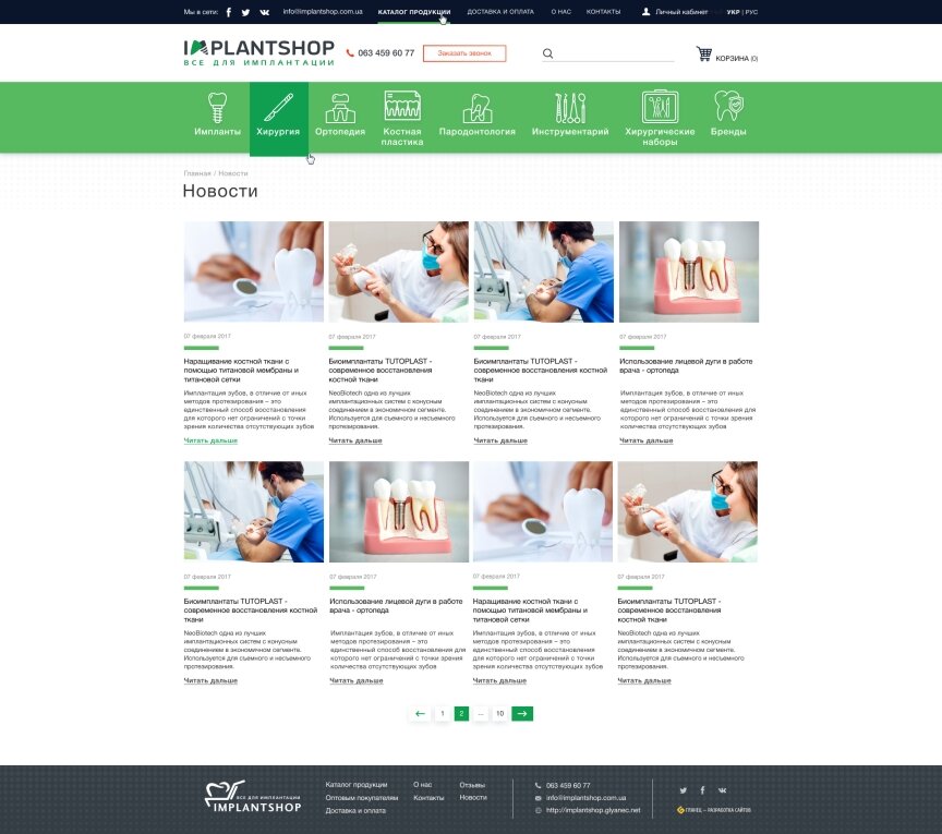 interior page design on the topic Medical topics — Online Implantshop Store 11