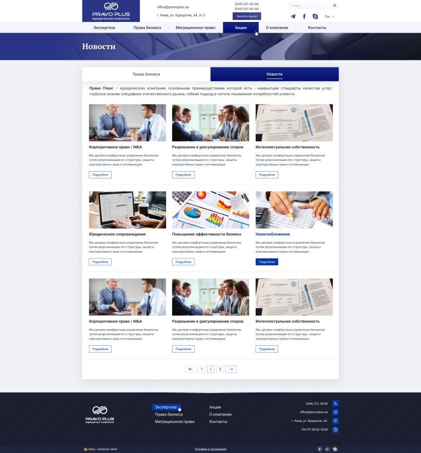 дизайн внутрених страниц на тему Бизнес и компании — Корпоративный сайт компании Право Плюс 6