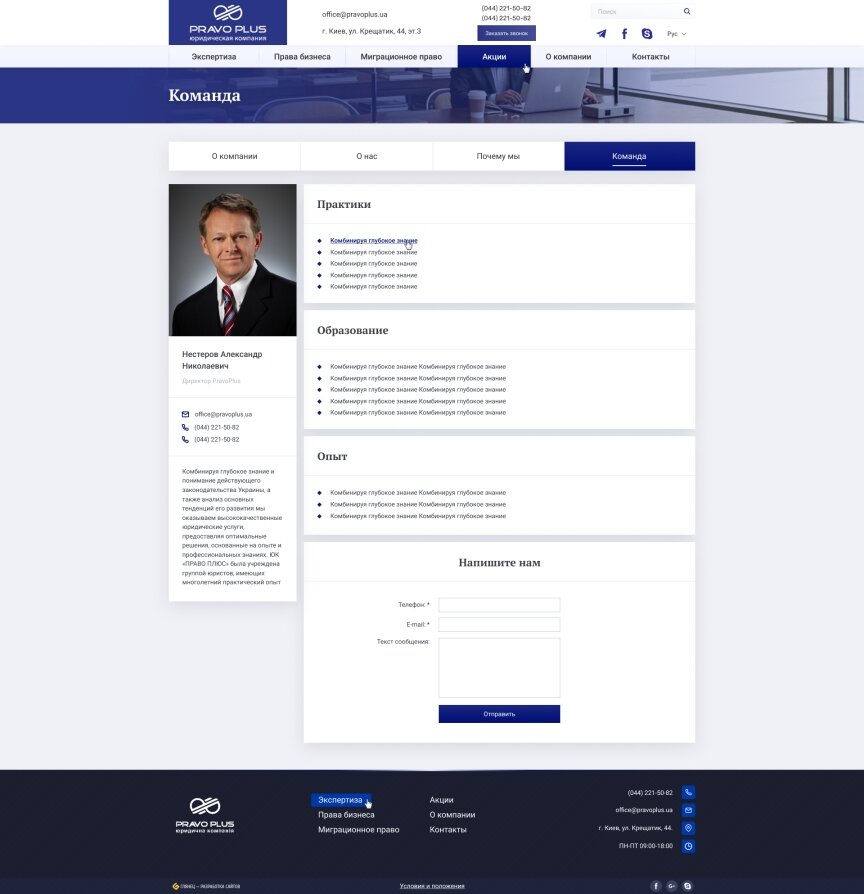 дизайн внутрених страниц на тему Бизнес и компании — Корпоративный сайт компании Право Плюс 7