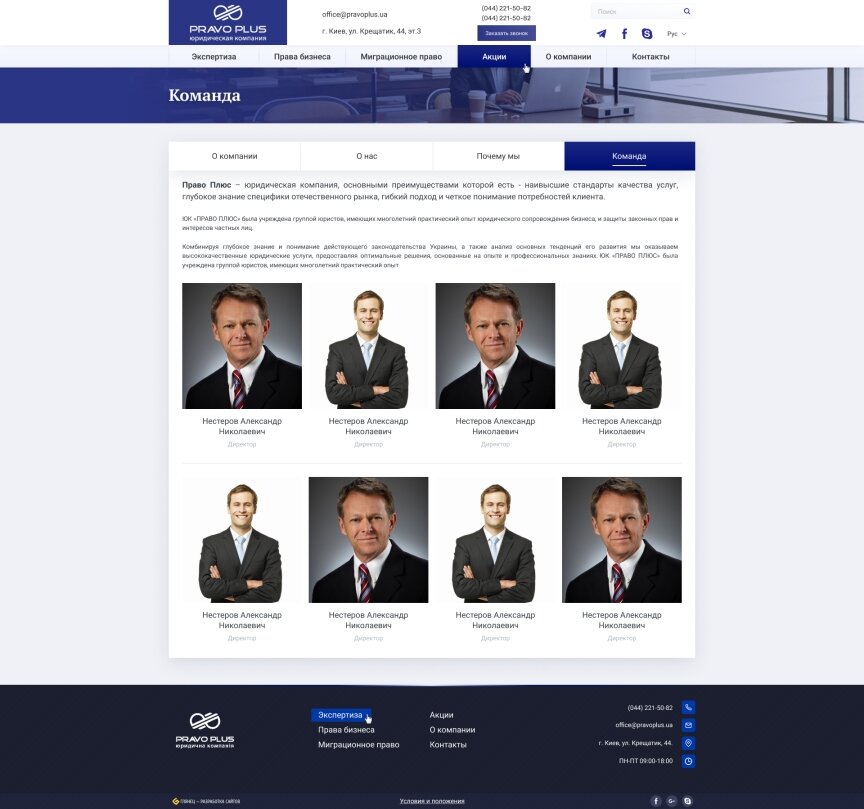 дизайн внутрених страниц на тему Бизнес и компании — Корпоративный сайт компании Право Плюс 8