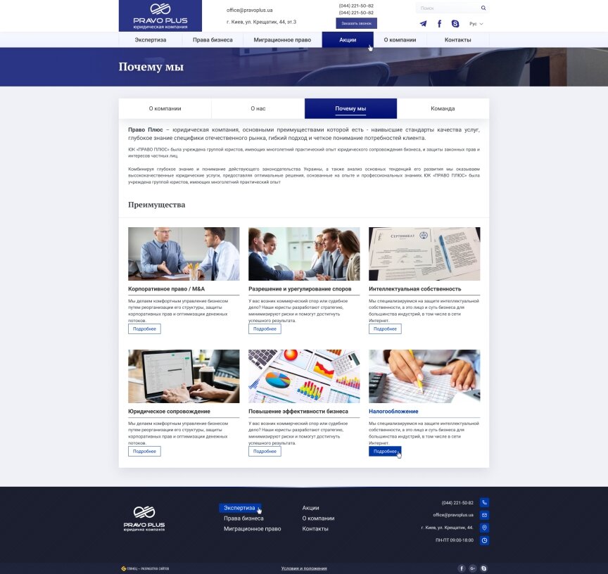 interior page design on the topic Business and company — Corporate site of Pravo Plus company 10