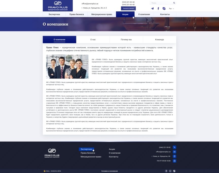 interior page design on the topic Business and company — Corporate site of Pravo Plus company 11