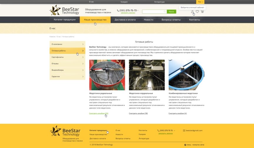 interior page design on the topic Przemysł rolniczy — Sklep internetowy Bestar 21