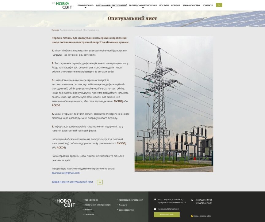 interior page design on the topic Bau und Innenausbau — Сайт компанї Новосвіт 9