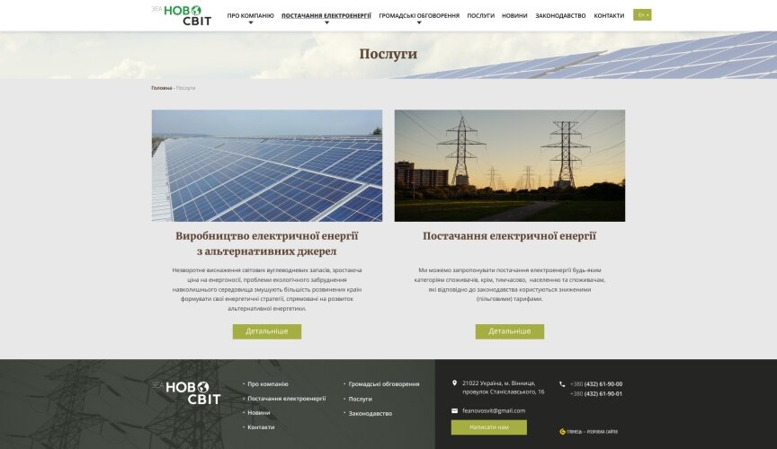 interior page design on the topic Construction and repair — The site of the company Novosvit 13