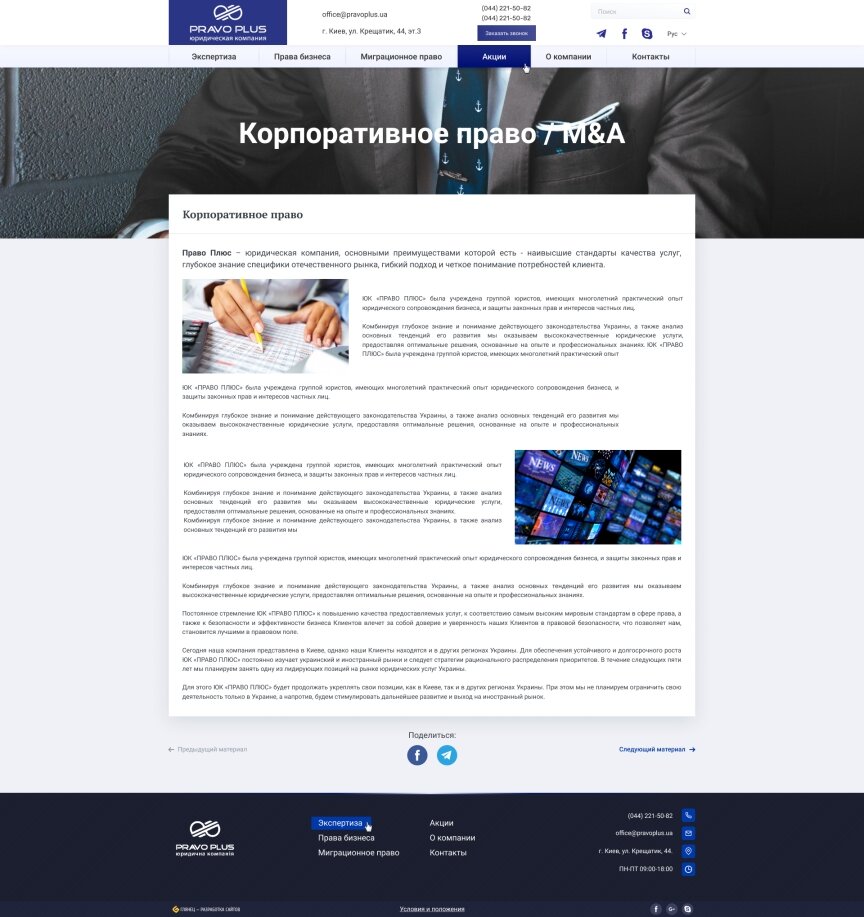 interior page design on the topic Business and company — Corporate site of Pravo Plus company 12