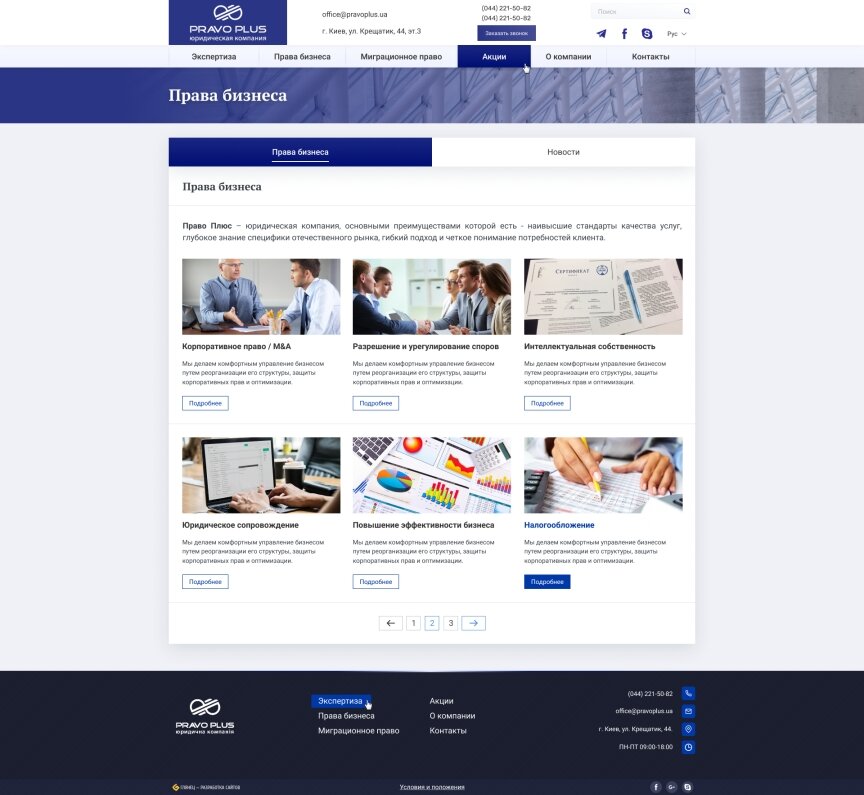 дизайн внутрених страниц на тему Бизнес и компании — Корпоративный сайт компании Право Плюс 13