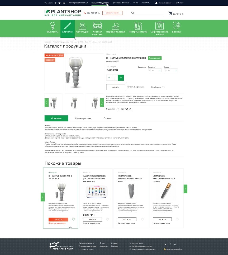 interior page design on the topic Medical topics — Online Implantshop Store 17