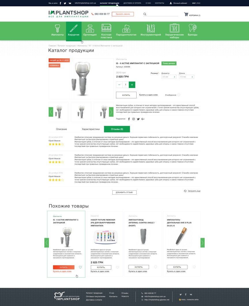 interior page design on the topic Tematyka medyczna — Sklep internetowy Implantshop 18