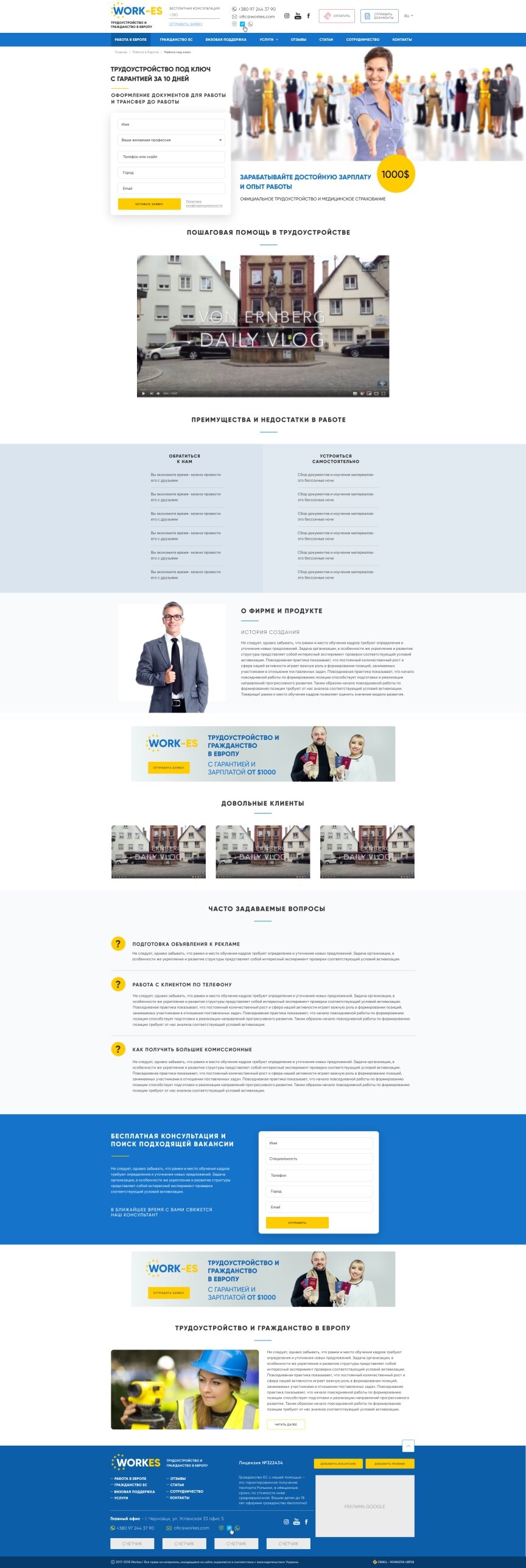 interior page design on the topic Biznes i firmy — Сайт з працевлаштування в ЄС Workes 32