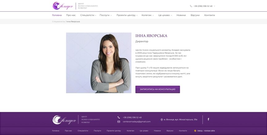 interior page design on the topic Medical topics — The site is a business card center Amadeya 17