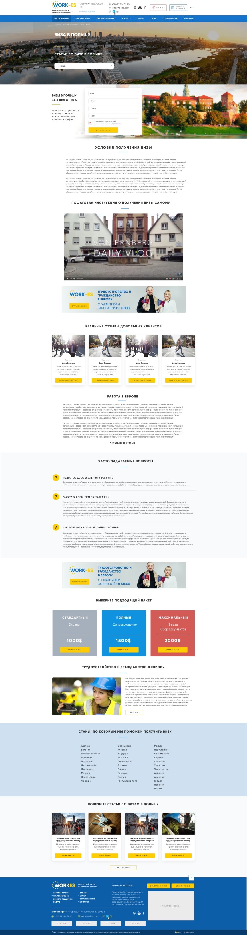 interior page design on the topic Biznes i firmy — Сайт з працевлаштування в ЄС Workes 5